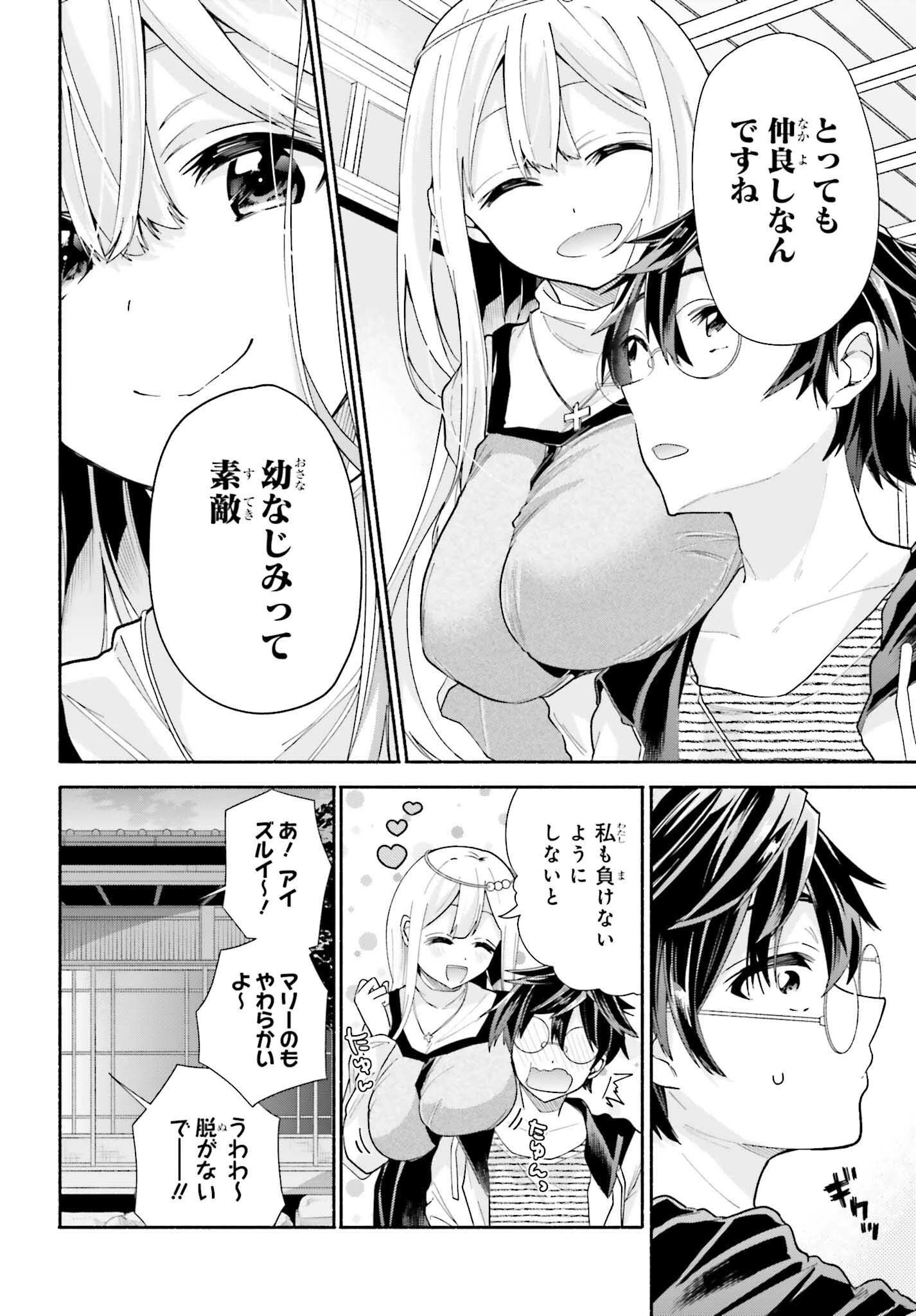 天下無双の乙女たちが俺の子種を奪い合っています!!!!! 第5.2話 - 12
