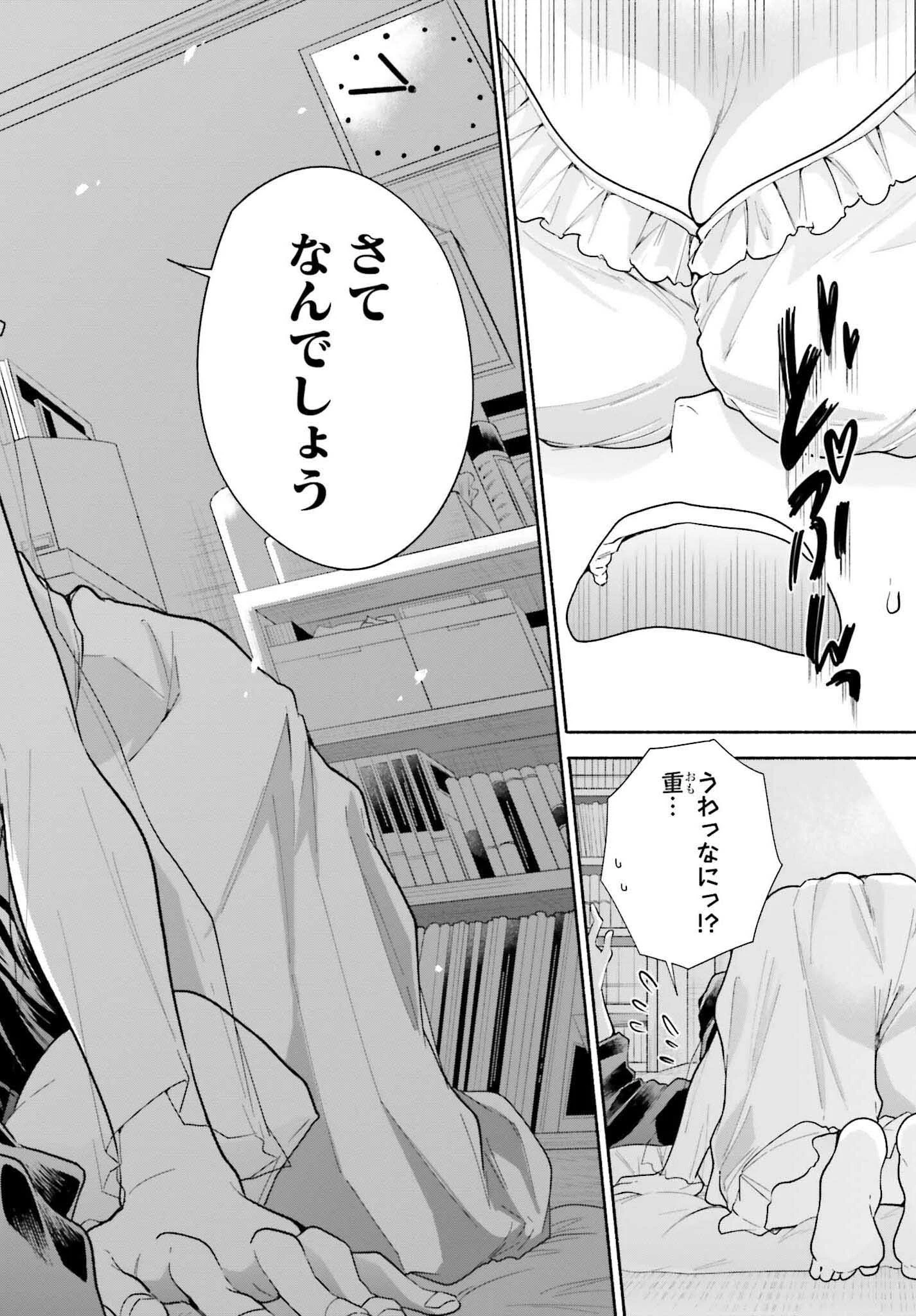 天下無双の乙女たちが俺の子種を奪い合っています!!!!! 第5.2話 - 14