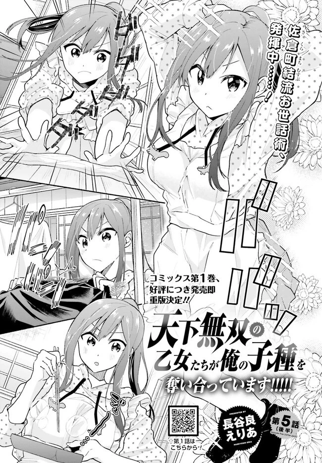 天下無双の乙女たちが俺の子種を奪い合っています!!!!! 第6話 - 1