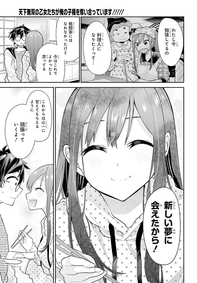 天下無双の乙女たちが俺の子種を奪い合っています!!!!! 第6話 - 3