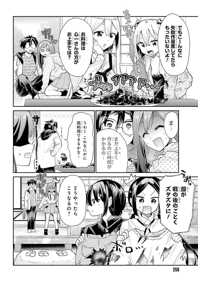 天下無双の乙女たちが俺の子種を奪い合っています!!!!! 第6話 - 4