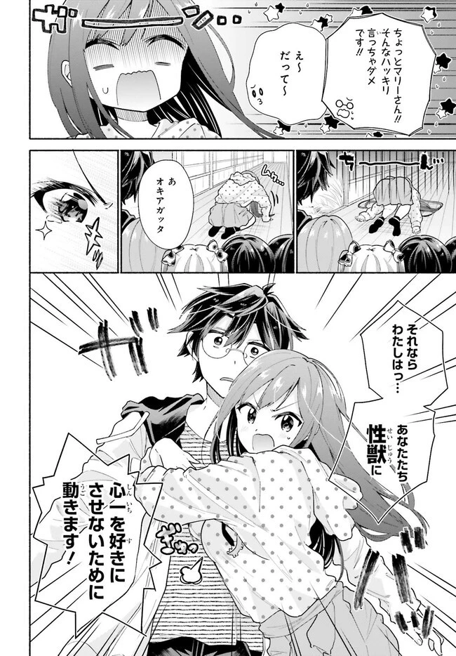 天下無双の乙女たちが俺の子種を奪い合っています!!!!! 第6話 - 6