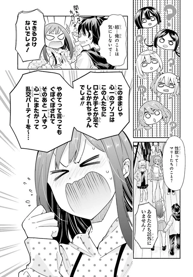 天下無双の乙女たちが俺の子種を奪い合っています!!!!! 第6話 - 7