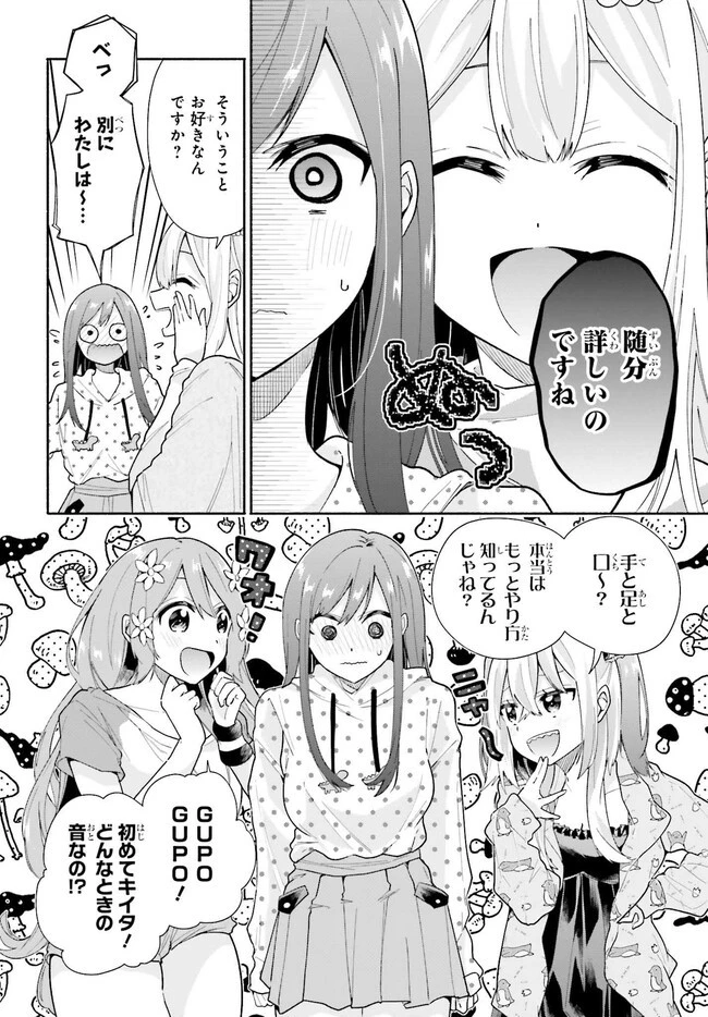 天下無双の乙女たちが俺の子種を奪い合っています!!!!! 第6話 - 8
