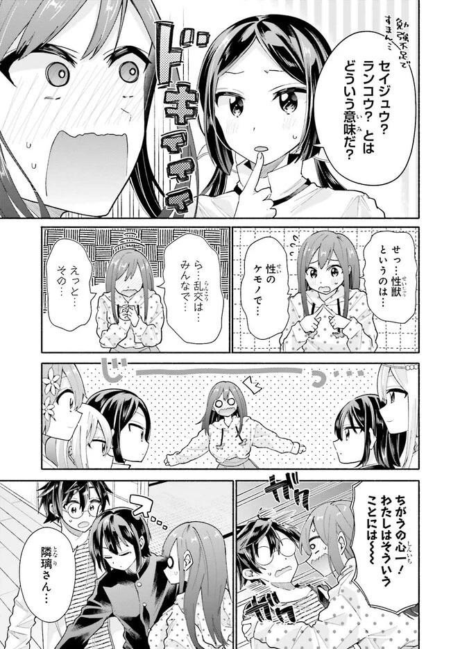 天下無双の乙女たちが俺の子種を奪い合っています!!!!! 第6話 - 9