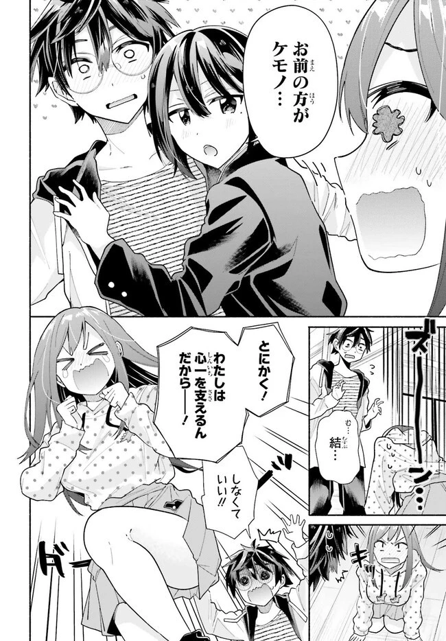 天下無双の乙女たちが俺の子種を奪い合っています!!!!! 第6話 - 10