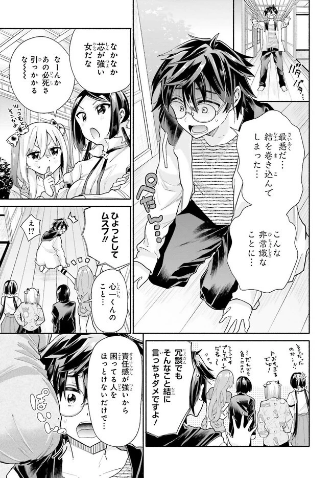 天下無双の乙女たちが俺の子種を奪い合っています!!!!! 第6話 - 11