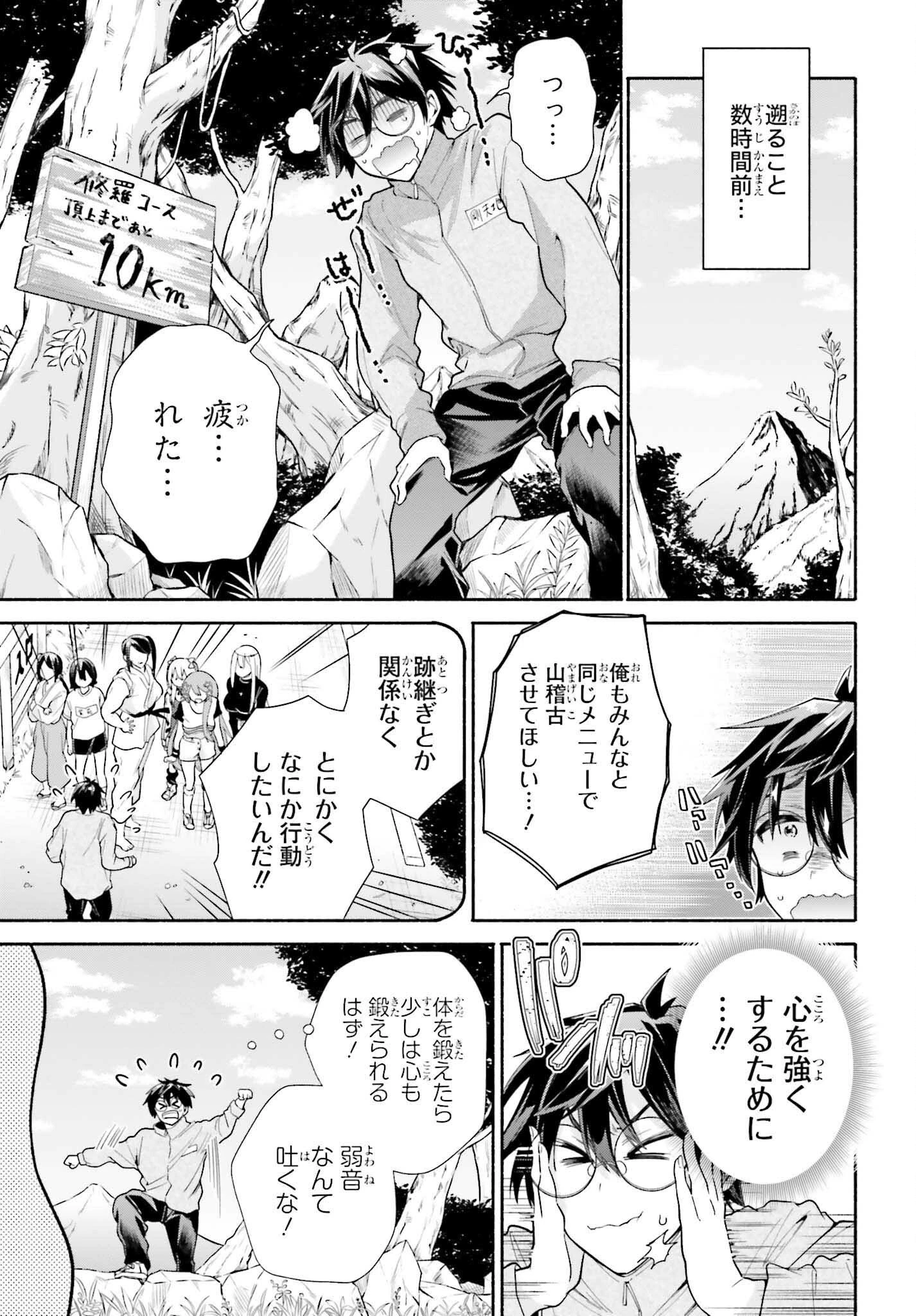 天下無双の乙女たちが俺の子種を奪い合っています!!!!! 第8話 - 3