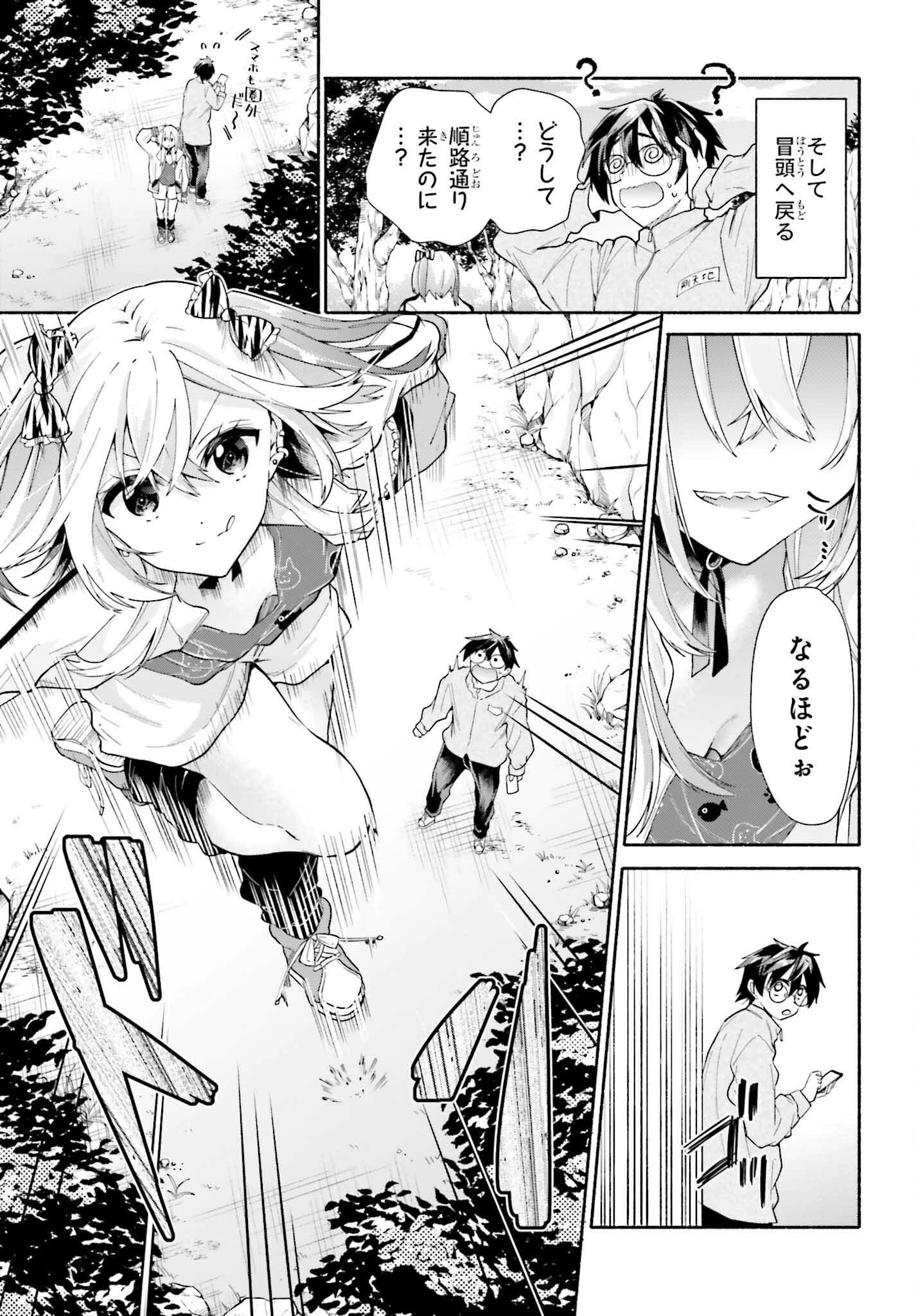 天下無双の乙女たちが俺の子種を奪い合っています!!!!! 第8話 - 5