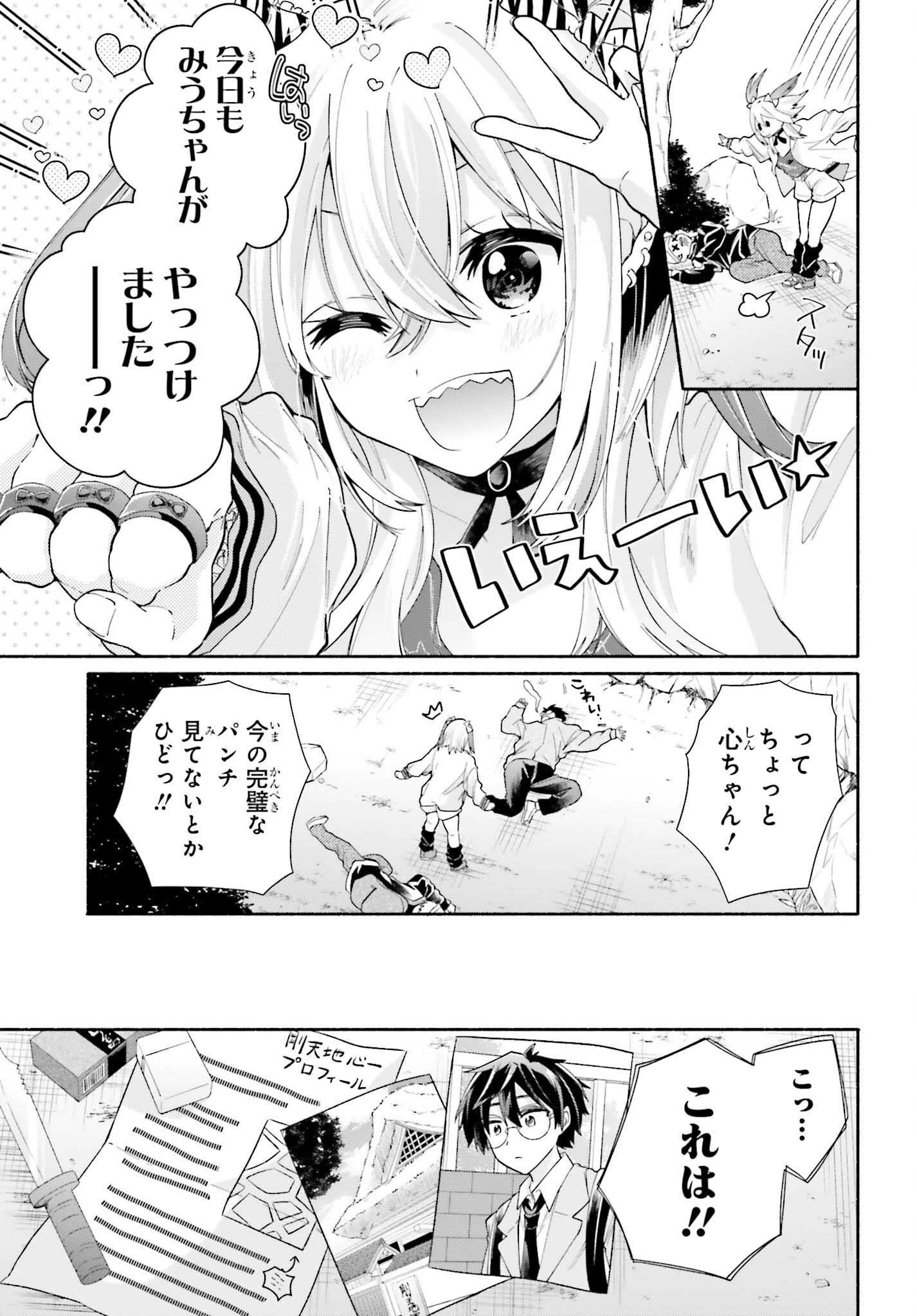 天下無双の乙女たちが俺の子種を奪い合っています!!!!! 第8話 - 7