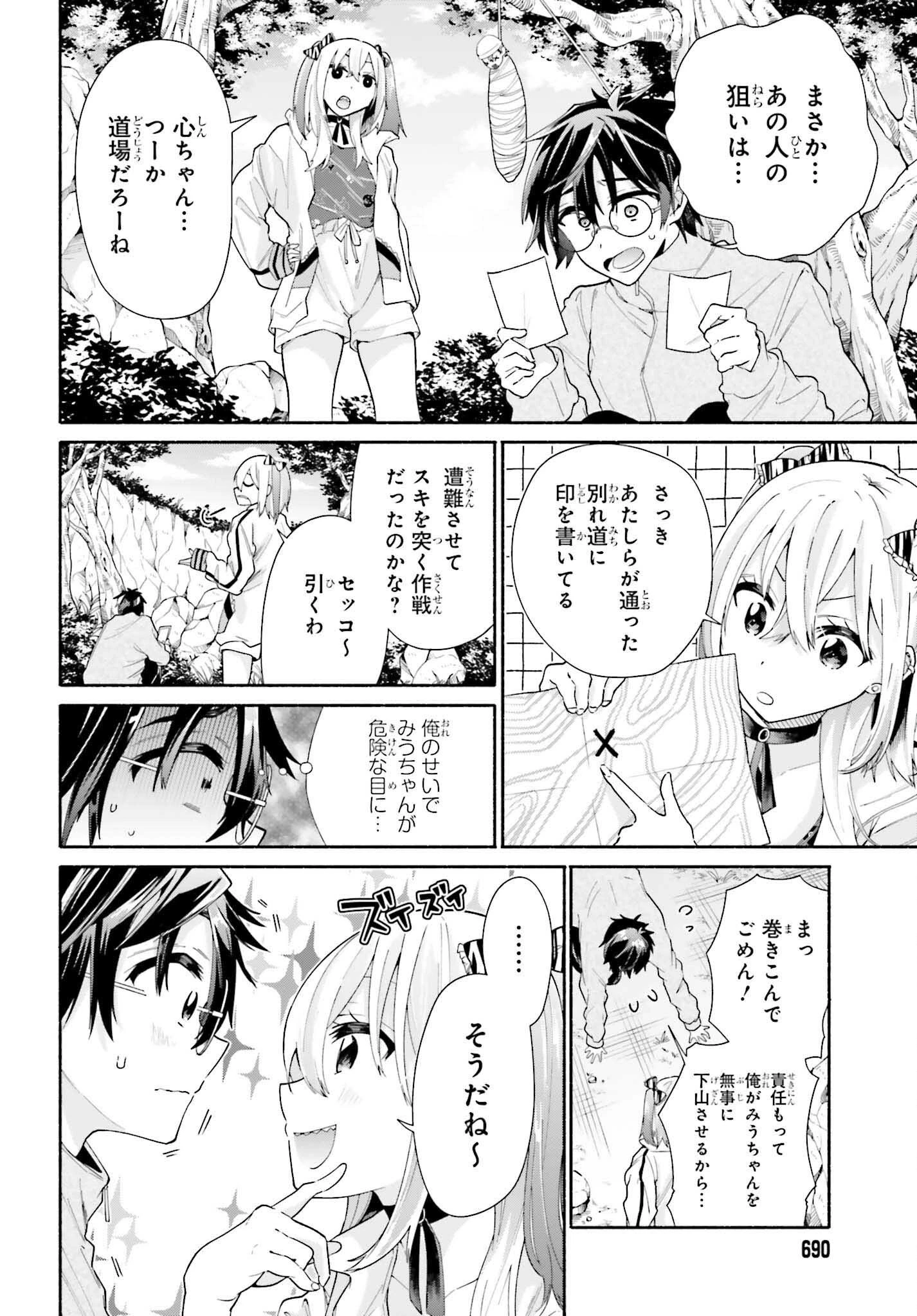 天下無双の乙女たちが俺の子種を奪い合っています!!!!! 第8話 - 8