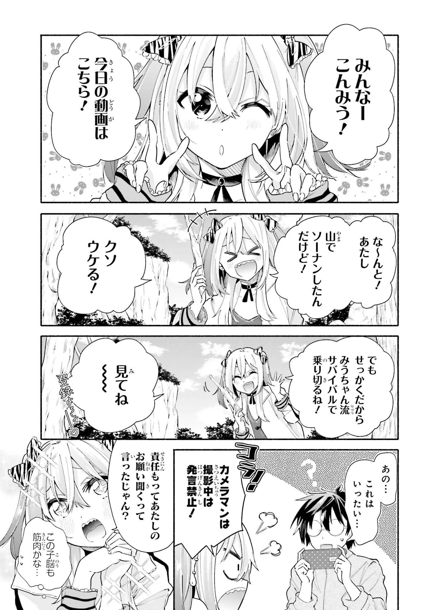 天下無双の乙女たちが俺の子種を奪い合っています!!!!! 第8話 - 9