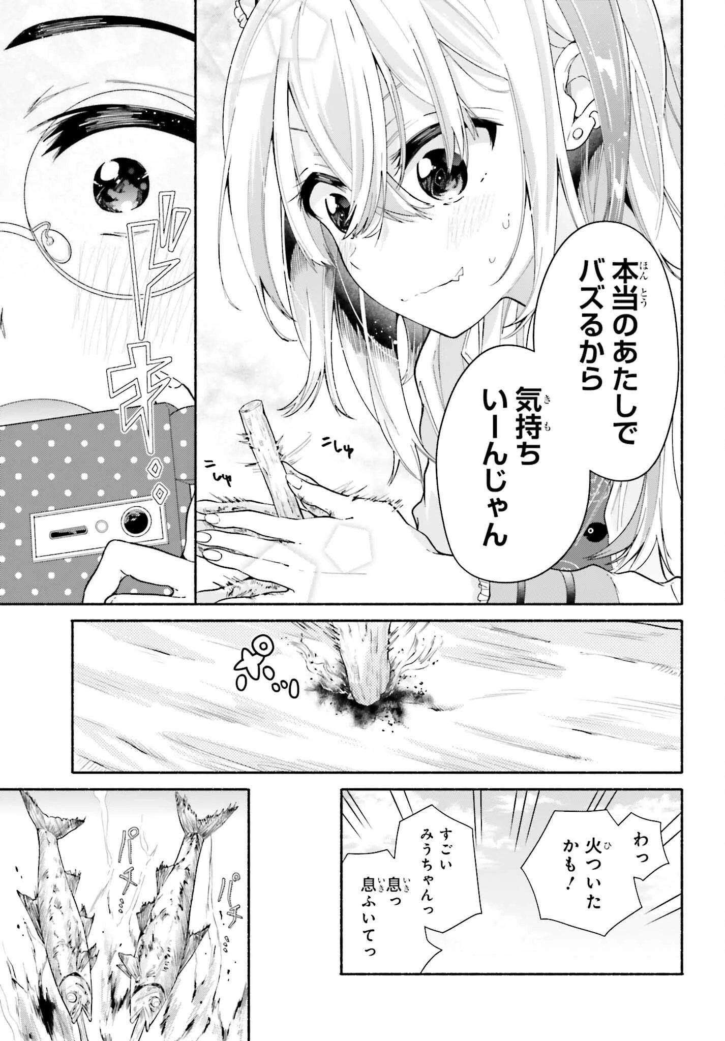 天下無双の乙女たちが俺の子種を奪い合っています!!!!! 第8話 - 13