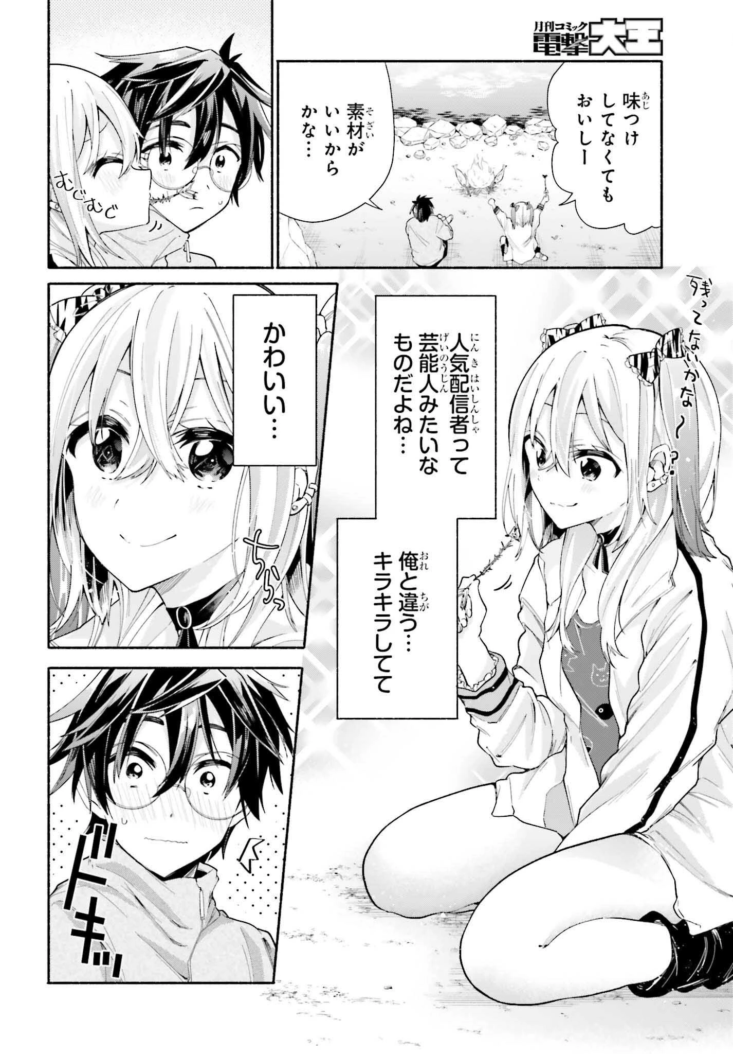 天下無双の乙女たちが俺の子種を奪い合っています!!!!! 第8話 - 14