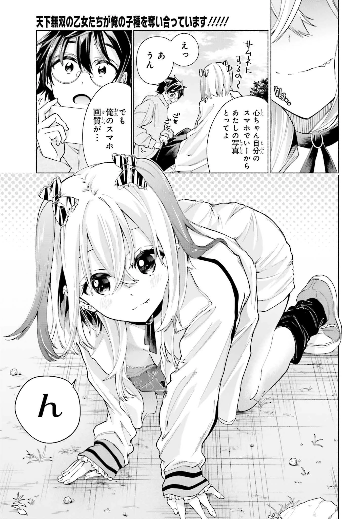 天下無双の乙女たちが俺の子種を奪い合っています!!!!! 第8話 - 15