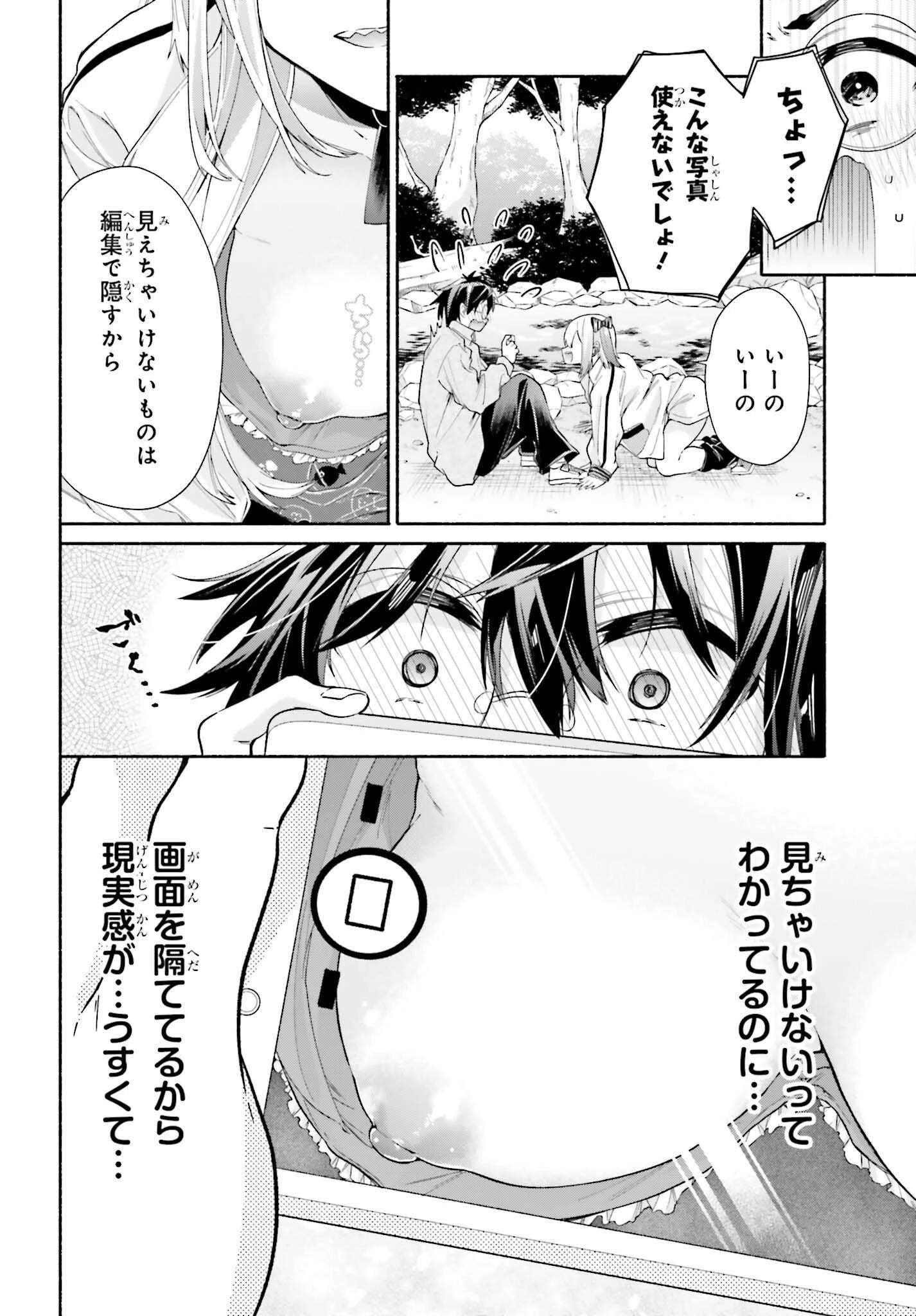 天下無双の乙女たちが俺の子種を奪い合っています!!!!! 第8話 - 16