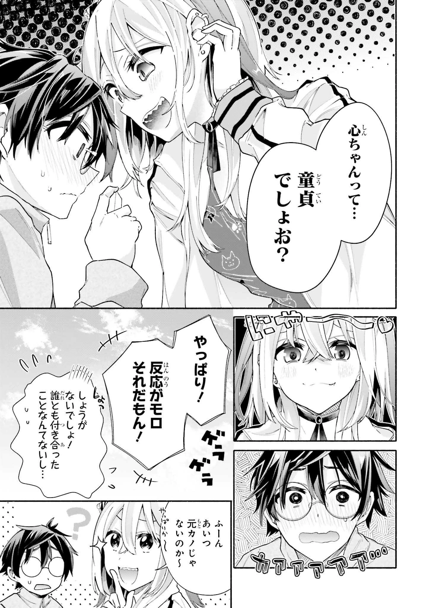 天下無双の乙女たちが俺の子種を奪い合っています!!!!! 第8話 - 17
