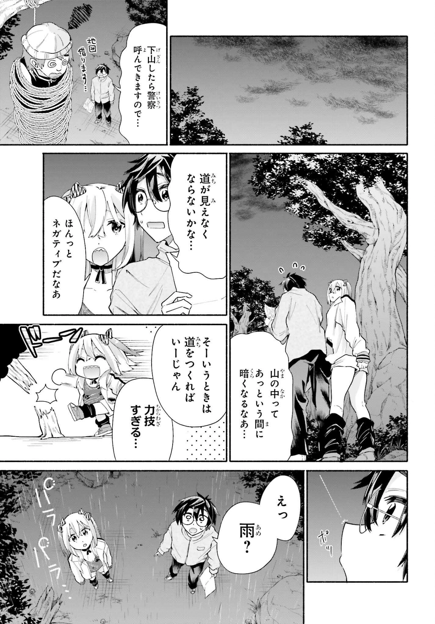 天下無双の乙女たちが俺の子種を奪い合っています!!!!! 第8話 - 21