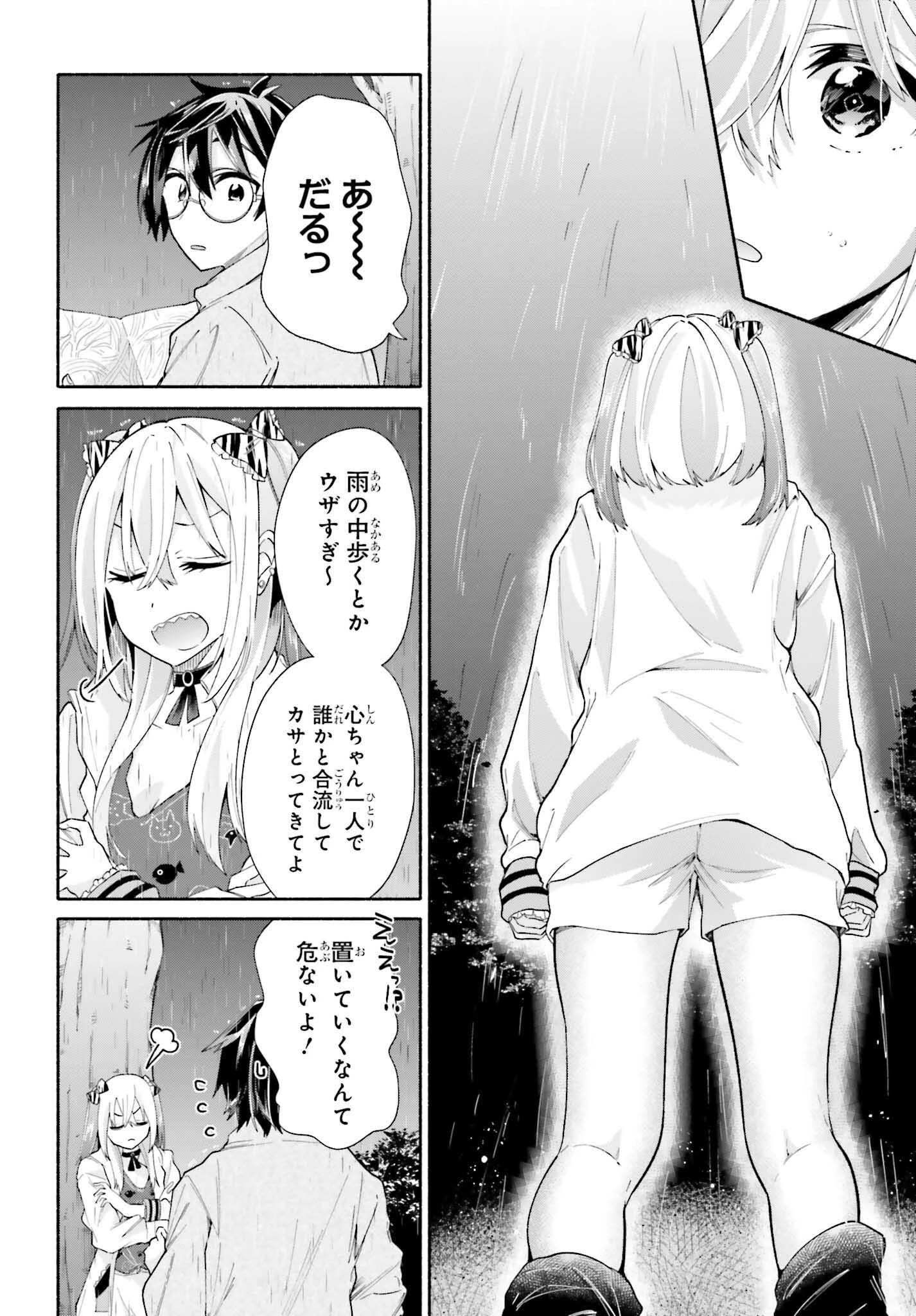 天下無双の乙女たちが俺の子種を奪い合っています!!!!! 第8話 - 22