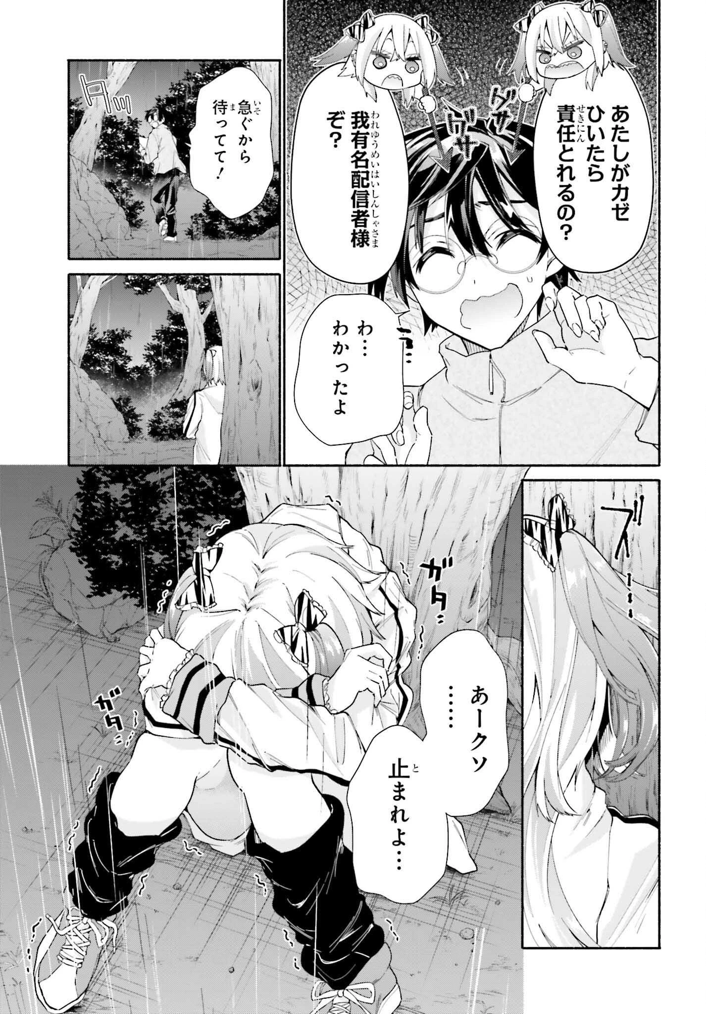 天下無双の乙女たちが俺の子種を奪い合っています!!!!! 第8話 - 23