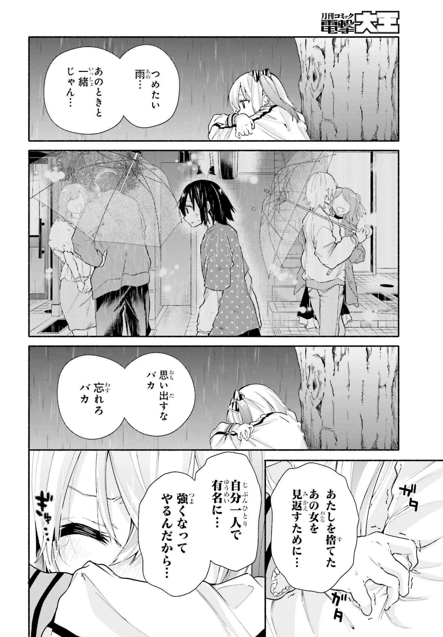 天下無双の乙女たちが俺の子種を奪い合っています!!!!! 第8話 - 24
