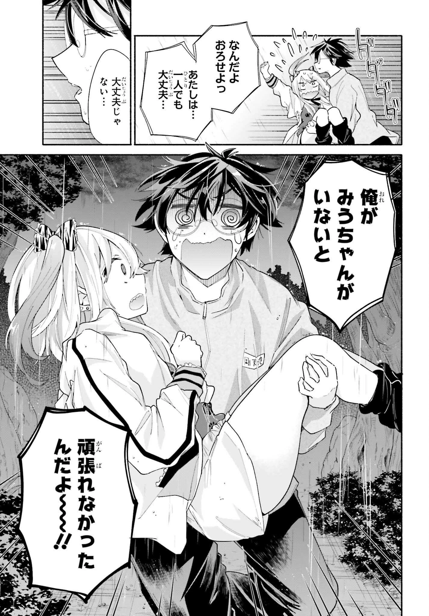 天下無双の乙女たちが俺の子種を奪い合っています!!!!! 第8話 - 27