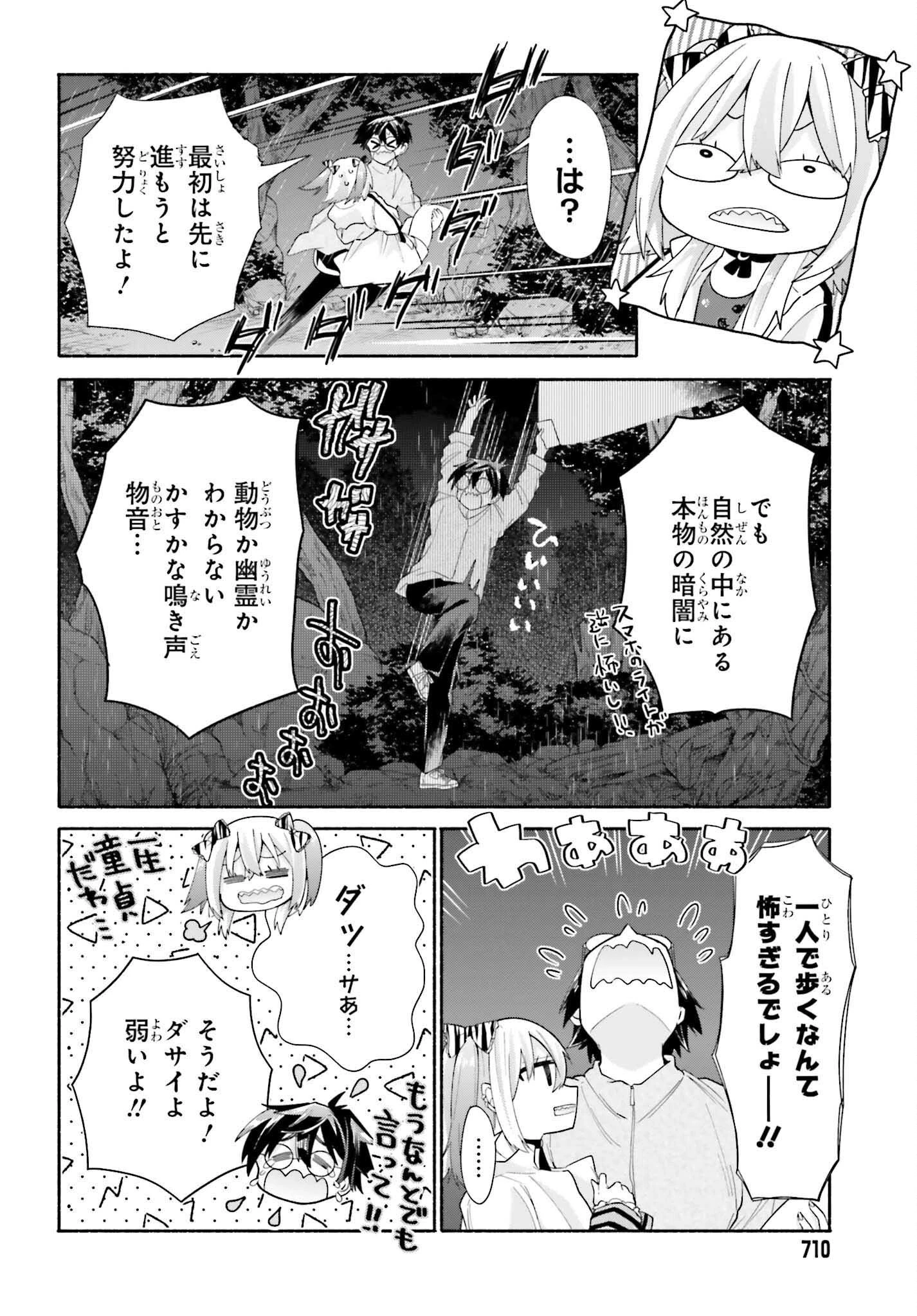 天下無双の乙女たちが俺の子種を奪い合っています!!!!! 第8話 - 28