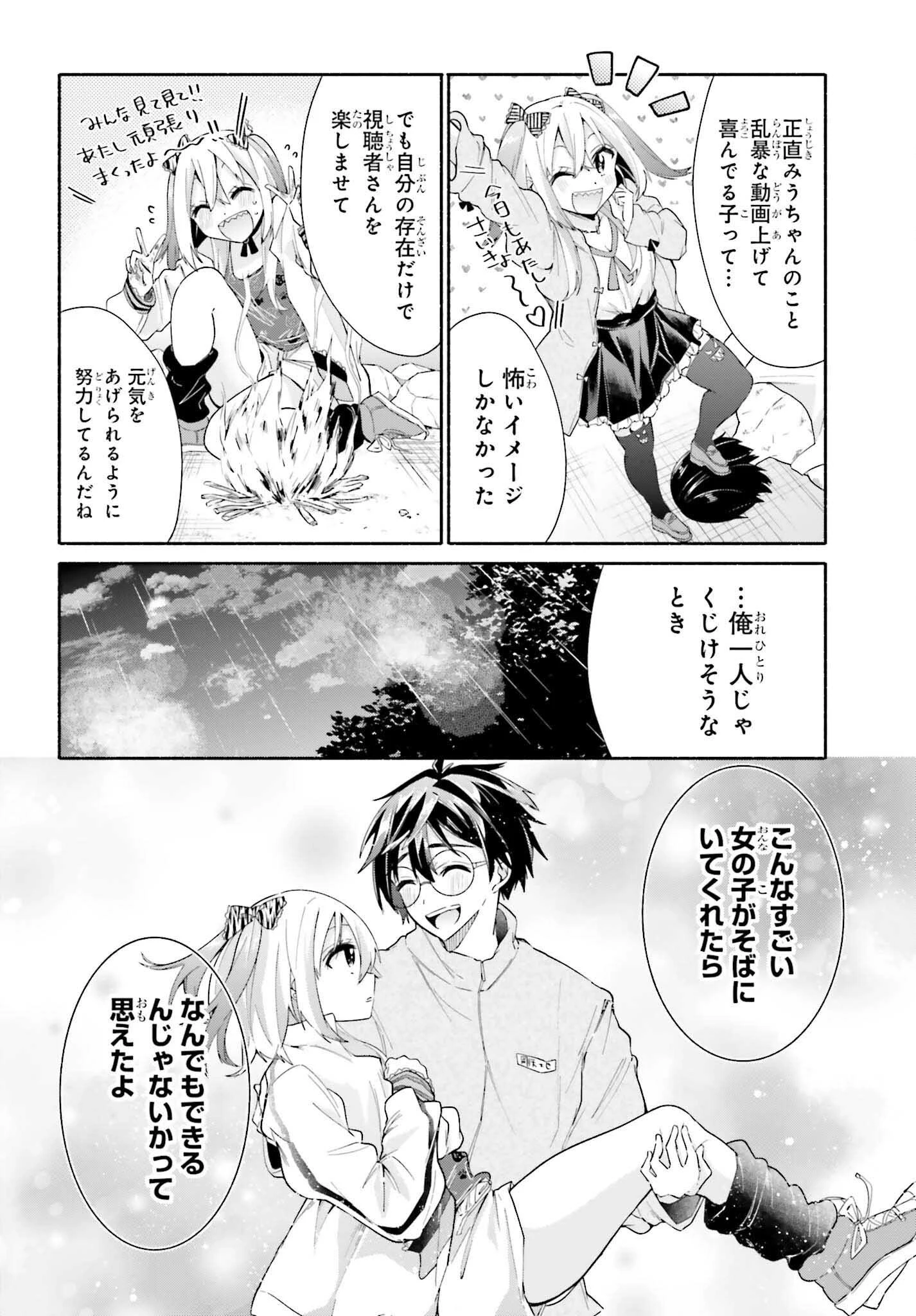 天下無双の乙女たちが俺の子種を奪い合っています!!!!! 第8話 - 30