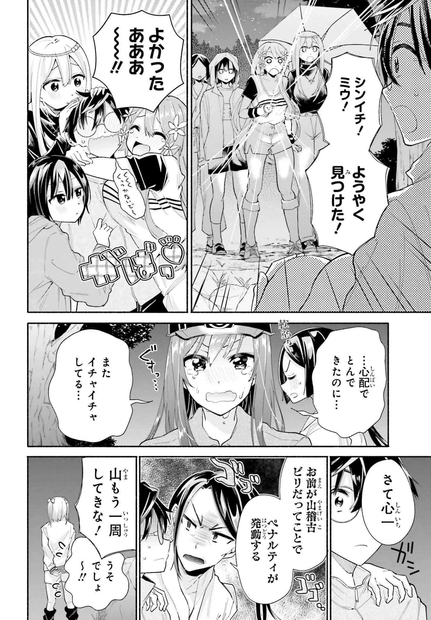 天下無双の乙女たちが俺の子種を奪い合っています!!!!! 第8話 - 32