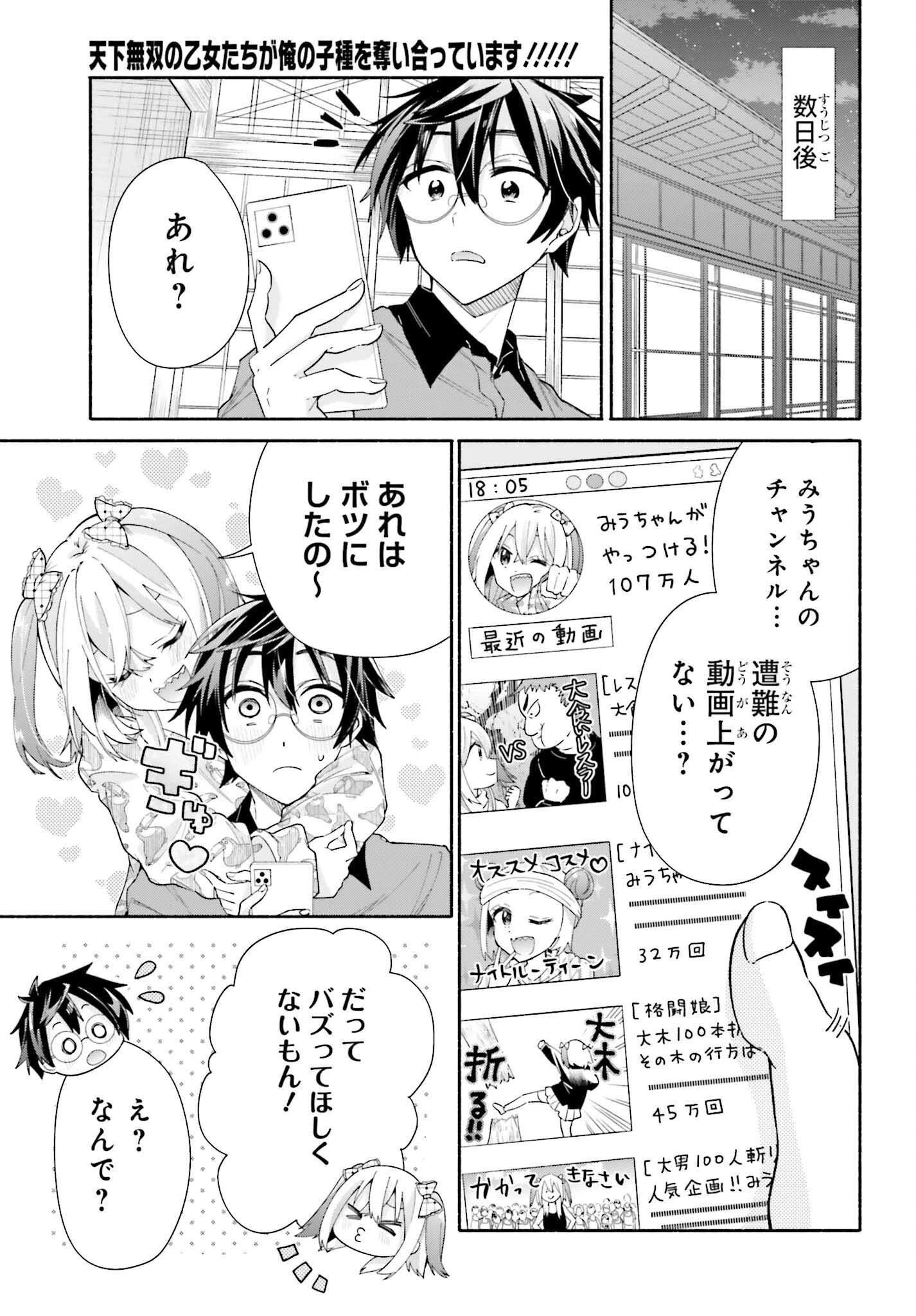 天下無双の乙女たちが俺の子種を奪い合っています!!!!! 第8話 - 33
