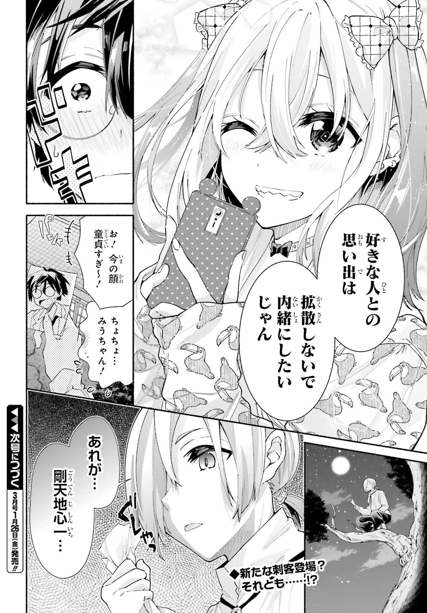 天下無双の乙女たちが俺の子種を奪い合っています!!!!! 第8話 - 34