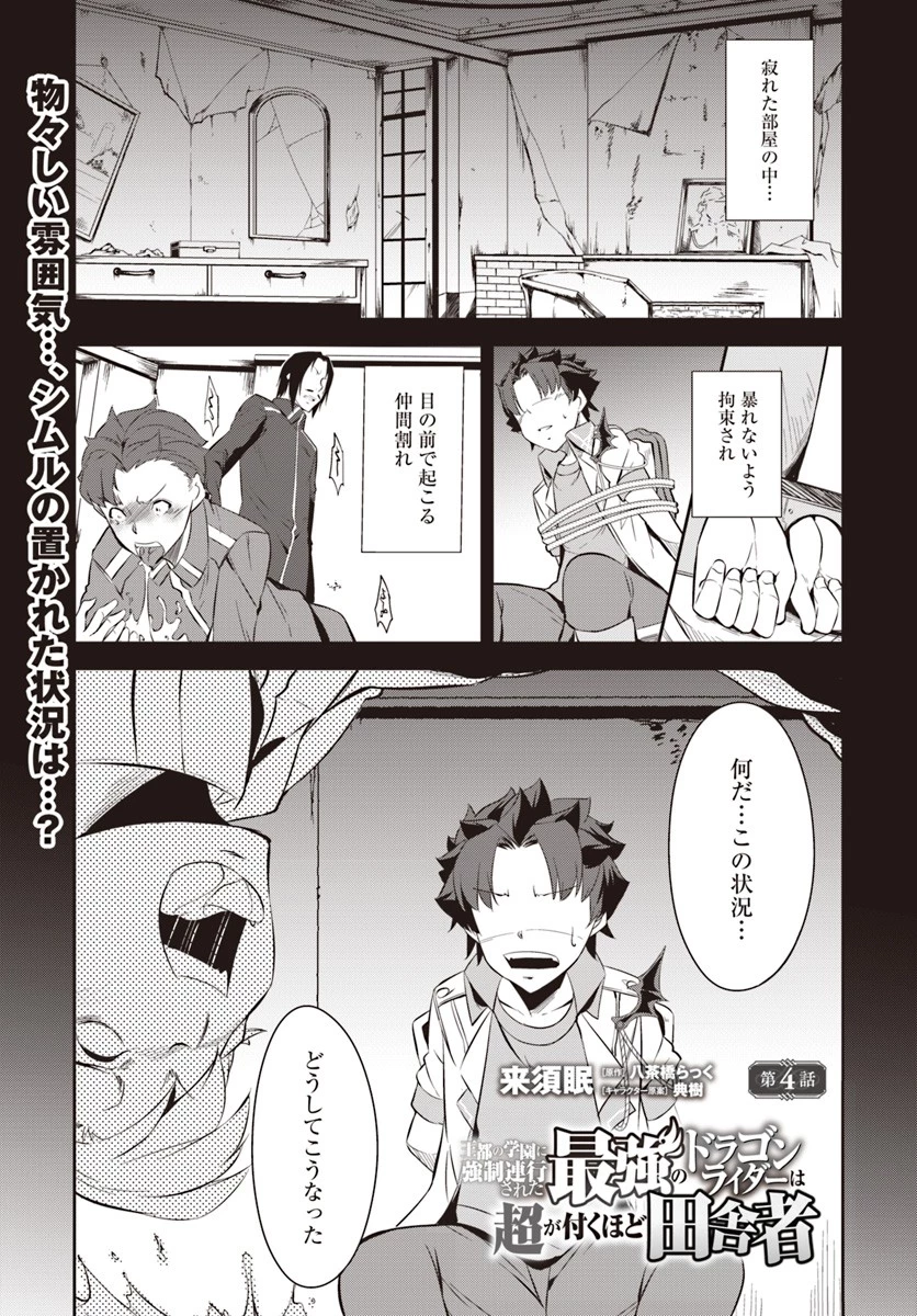 王都の学園に強制連行された最強のドラゴンライダーは超が付くほど田舎者 第4.1話 - 1