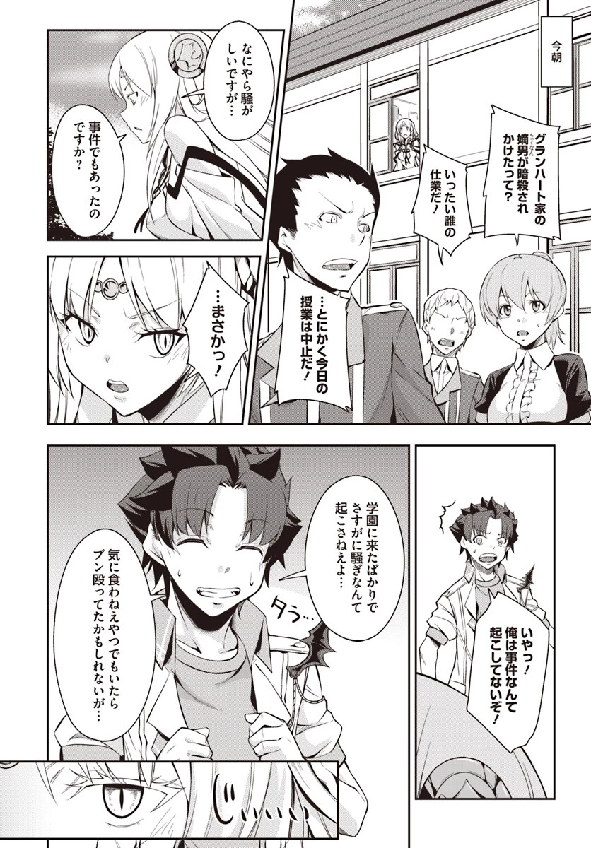 王都の学園に強制連行された最強のドラゴンライダーは超が付くほど田舎者 第4.1話 - 2