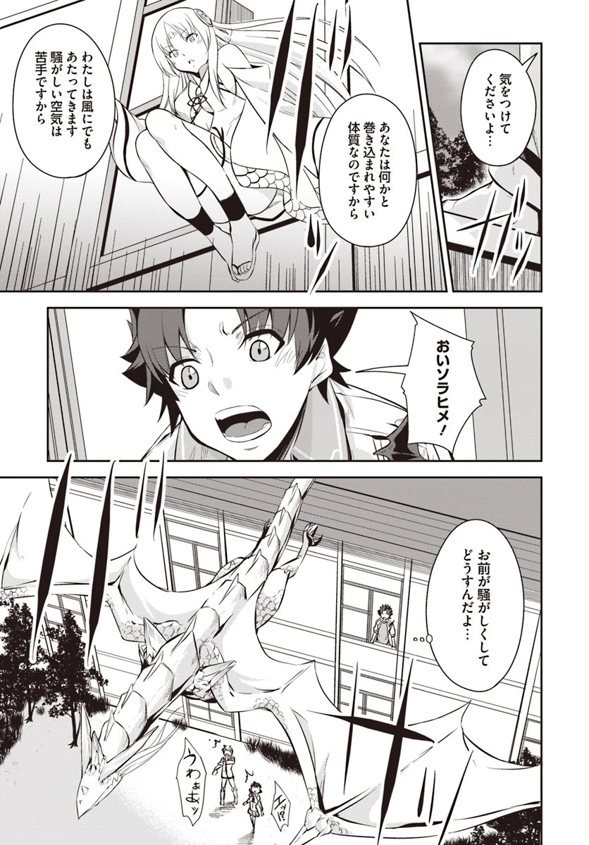 王都の学園に強制連行された最強のドラゴンライダーは超が付くほど田舎者 第4.1話 - 3