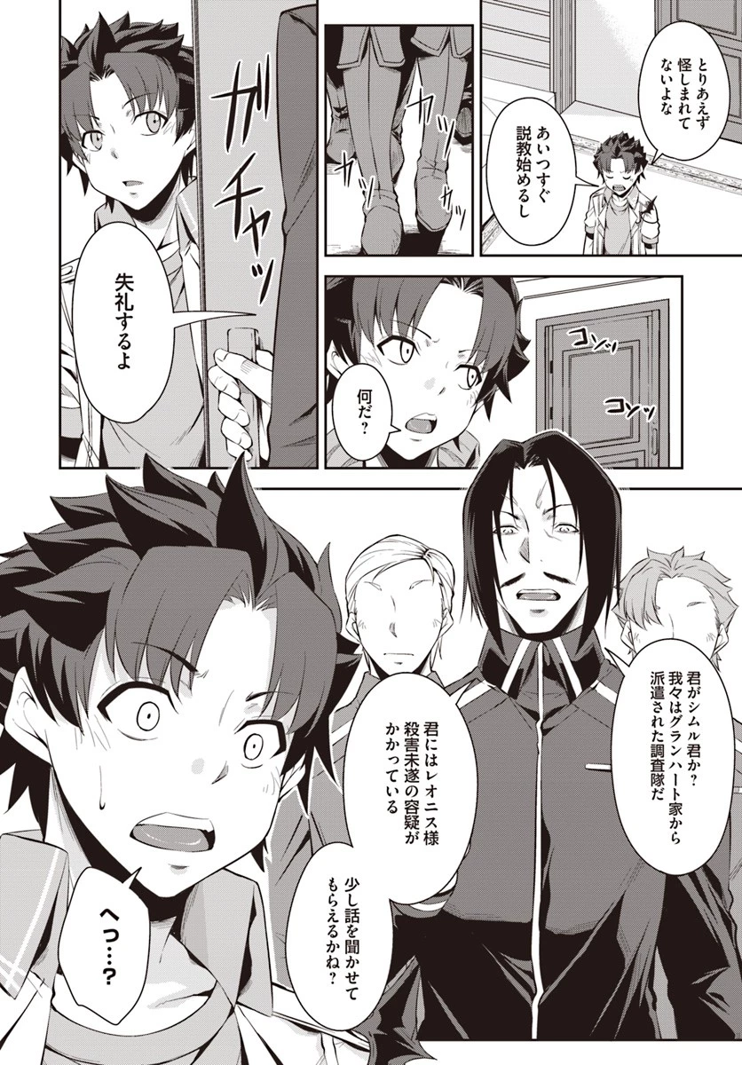 王都の学園に強制連行された最強のドラゴンライダーは超が付くほど田舎者 第4.1話 - 4