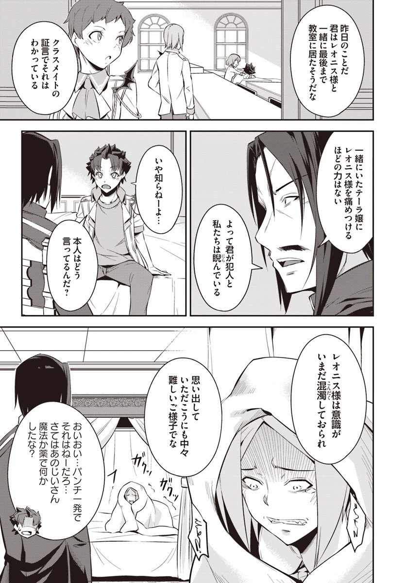 王都の学園に強制連行された最強のドラゴンライダーは超が付くほど田舎者 第4.1話 - 5