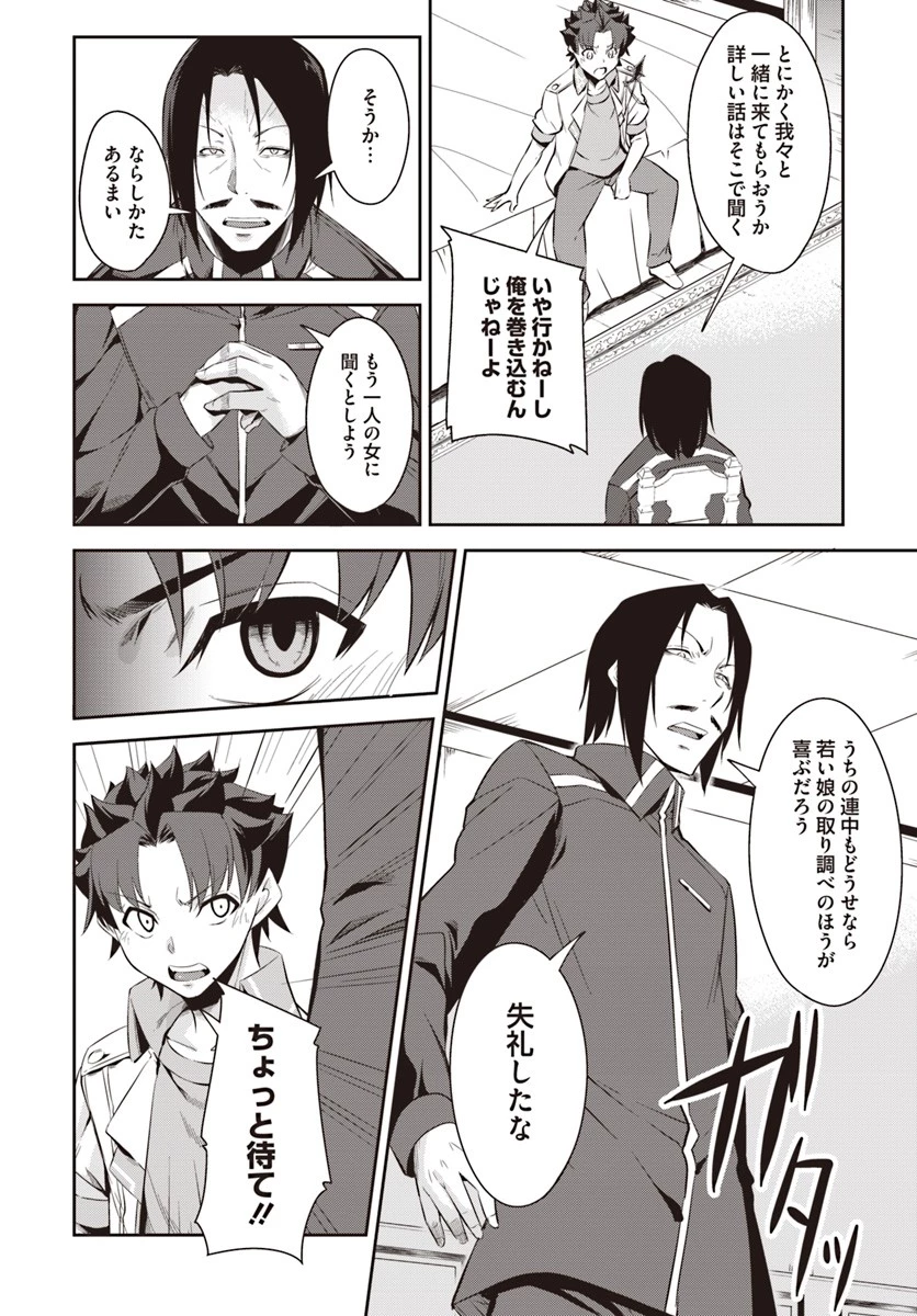 王都の学園に強制連行された最強のドラゴンライダーは超が付くほど田舎者 第4.1話 - 6