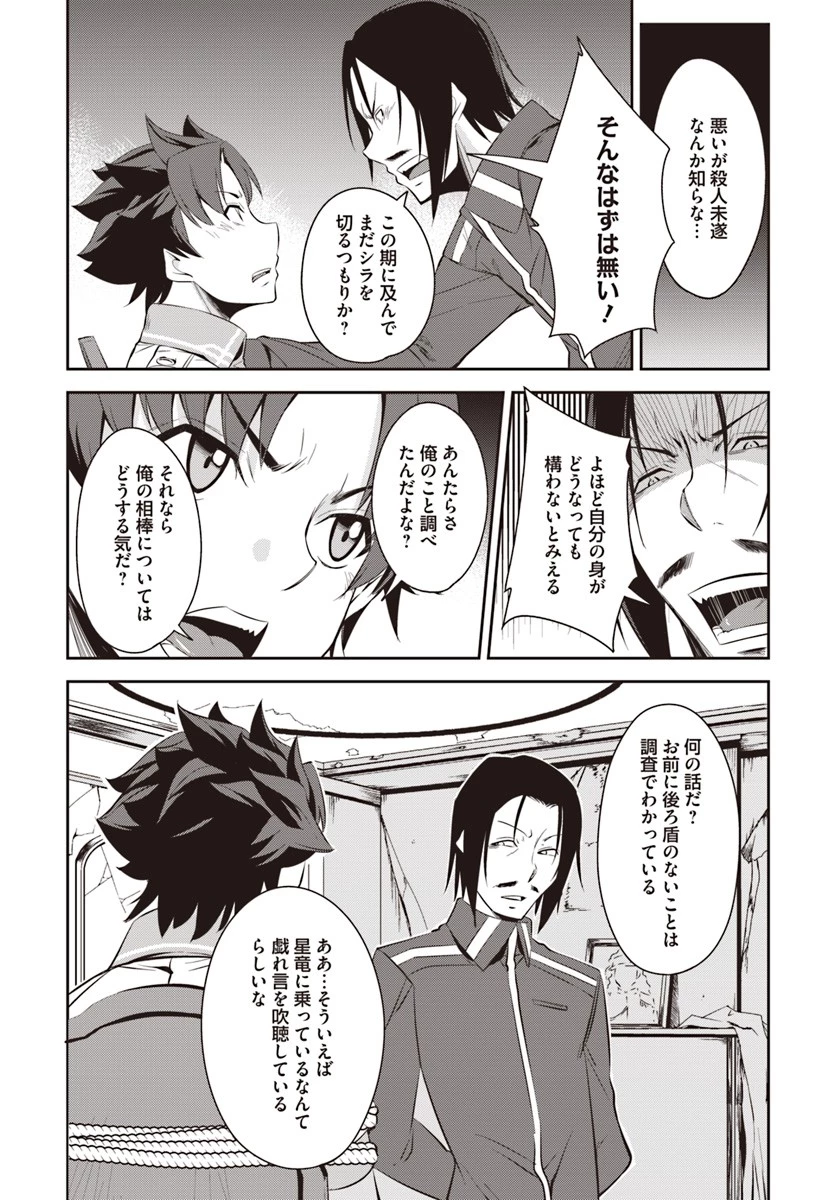 王都の学園に強制連行された最強のドラゴンライダーは超が付くほど田舎者 第4.1話 - 8