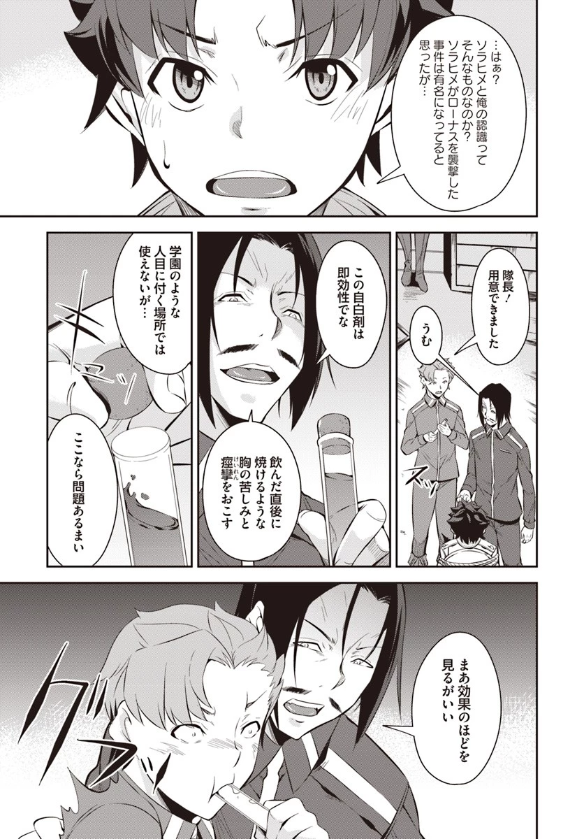 王都の学園に強制連行された最強のドラゴンライダーは超が付くほど田舎者 第4.1話 - 9