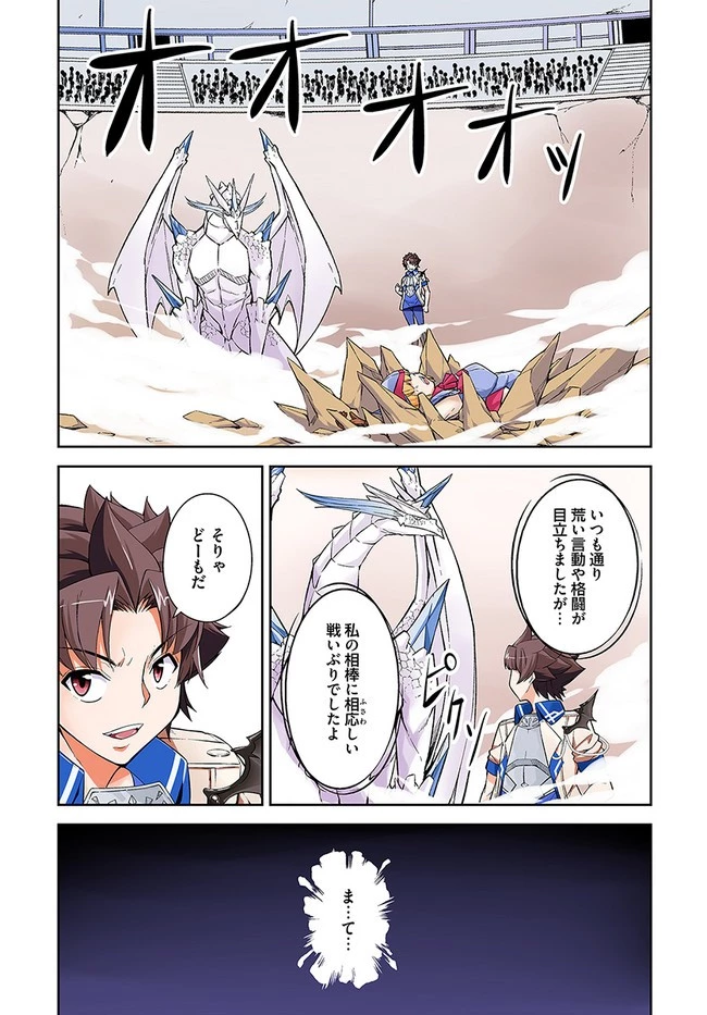 王都の学園に強制連行された最強のドラゴンライダーは超が付くほど田舎者 第10.1話 - 1