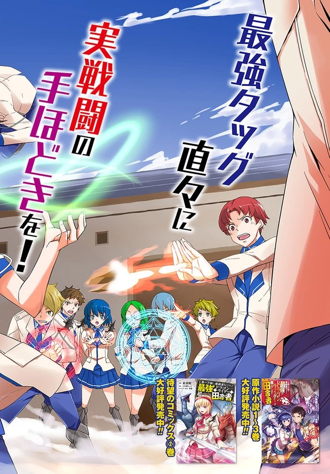王都の学園に強制連行された最強のドラゴンライダーは超が付くほど田舎者 第10.1話 - 2