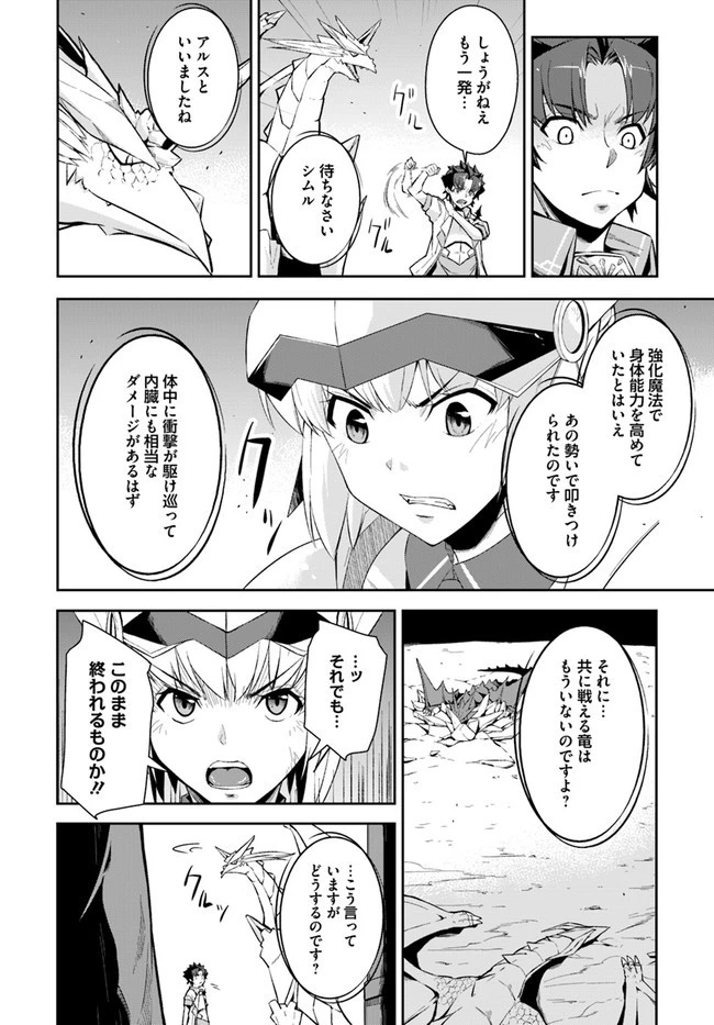 王都の学園に強制連行された最強のドラゴンライダーは超が付くほど田舎者 第10.1話 - 6