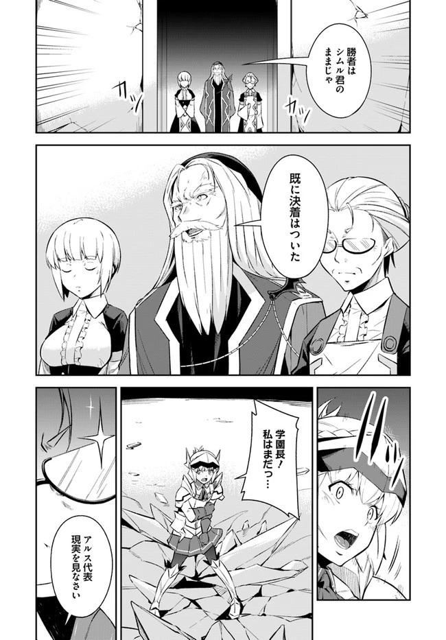 王都の学園に強制連行された最強のドラゴンライダーは超が付くほど田舎者 第10.1話 - 7