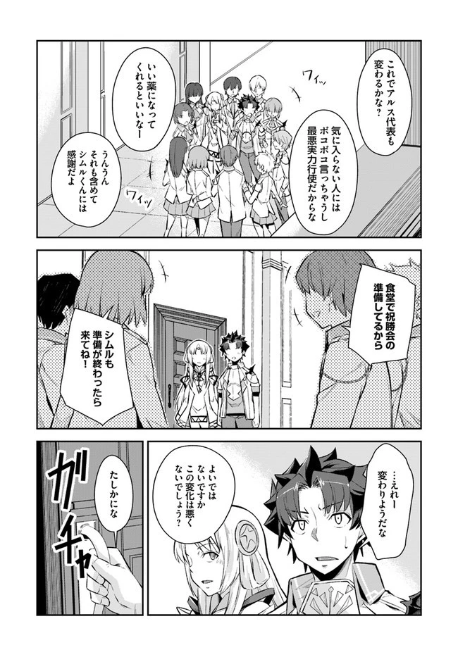 王都の学園に強制連行された最強のドラゴンライダーは超が付くほど田舎者 第10.1話 - 12