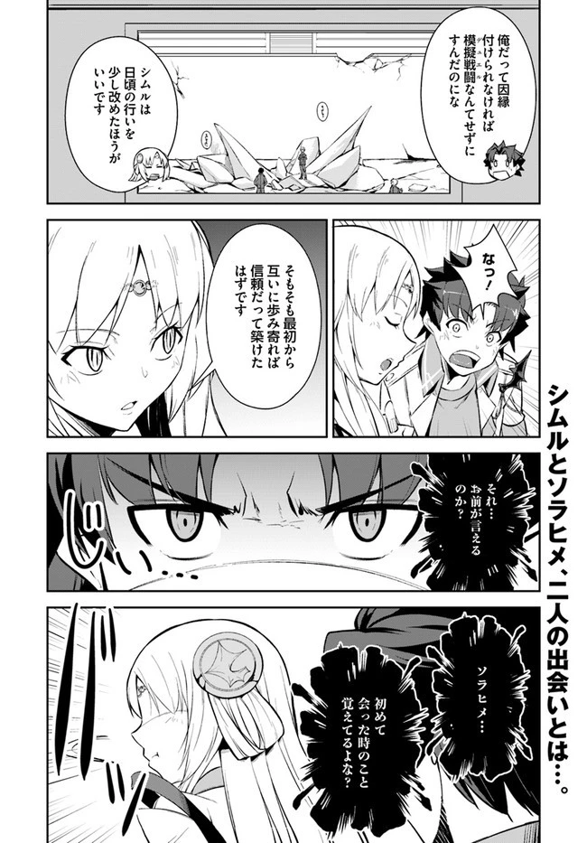 王都の学園に強制連行された最強のドラゴンライダーは超が付くほど田舎者 第10.1話 - 14