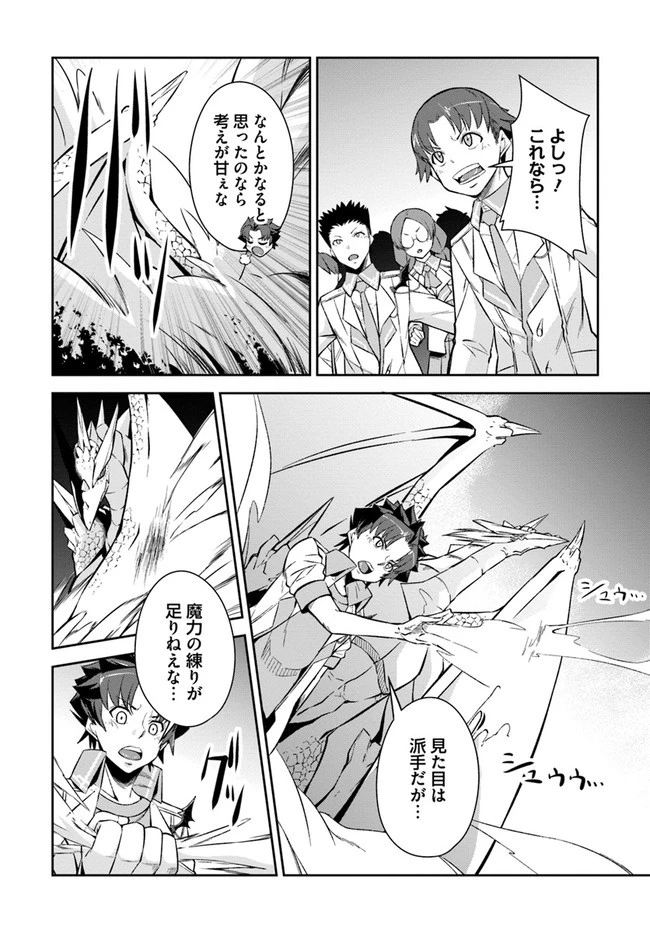 王都の学園に強制連行された最強のドラゴンライダーは超が付くほど田舎者 第13.1話 - 4