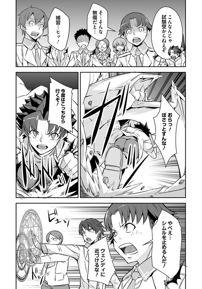 王都の学園に強制連行された最強のドラゴンライダーは超が付くほど田舎者 第13.1話 - 5