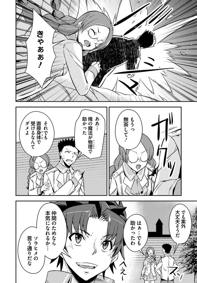 王都の学園に強制連行された最強のドラゴンライダーは超が付くほど田舎者 第13.1話 - 10