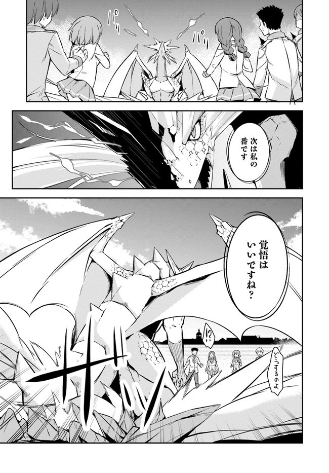 王都の学園に強制連行された最強のドラゴンライダーは超が付くほど田舎者 第13.1話 - 13