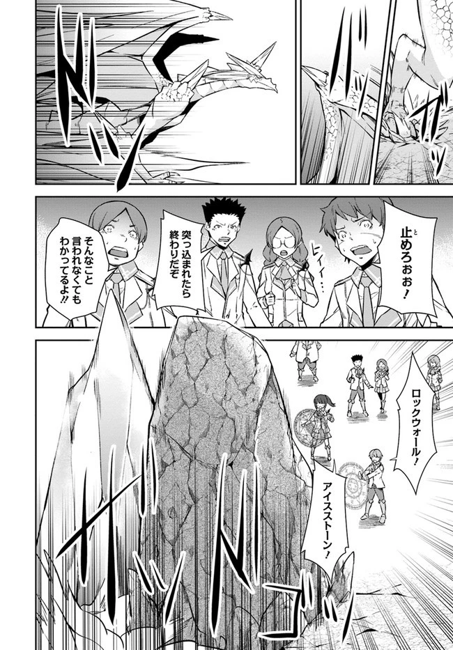 王都の学園に強制連行された最強のドラゴンライダーは超が付くほど田舎者 第13.1話 - 14